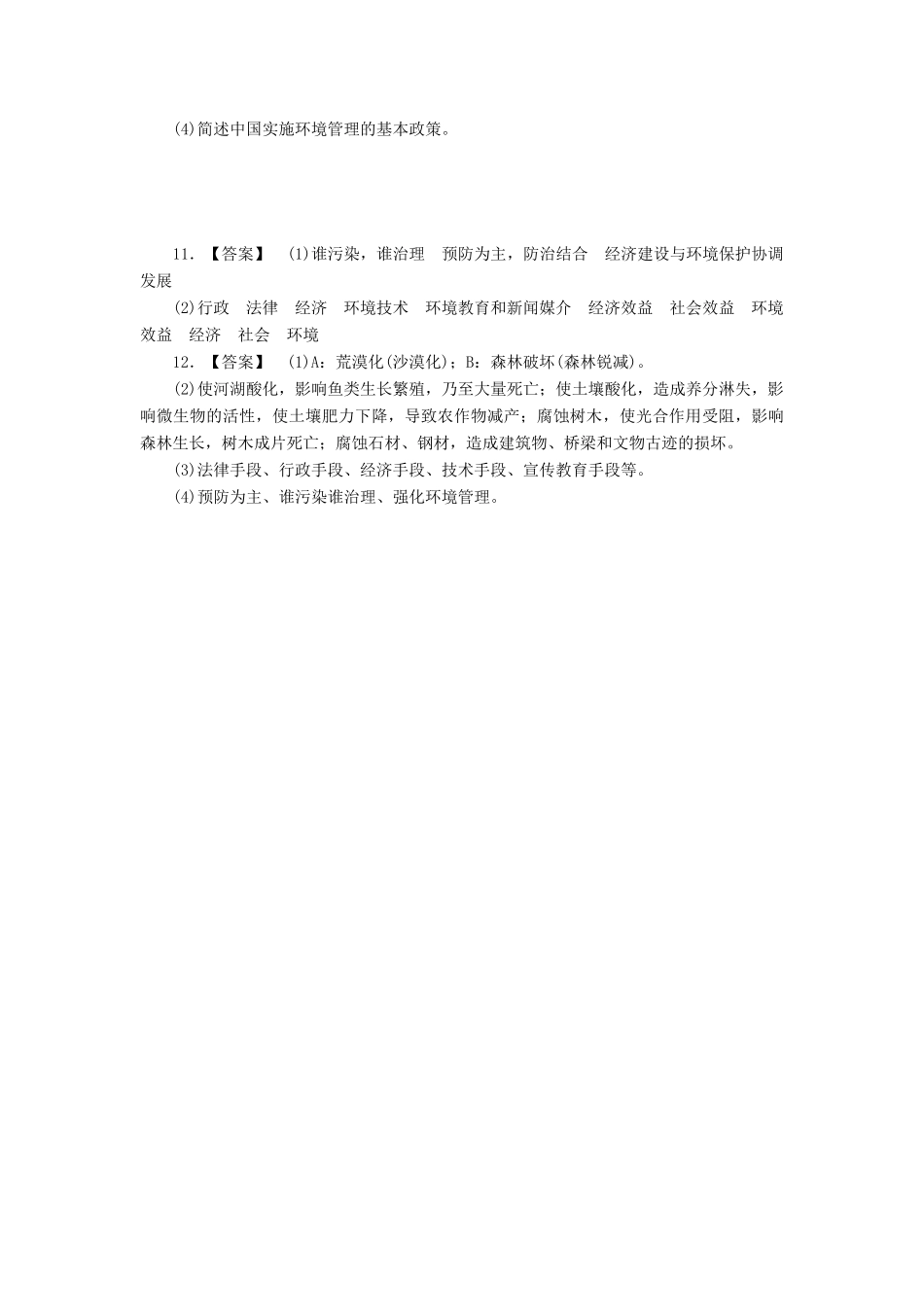 高中地理《4.1环境管理》学案 鲁教版选修6-鲁教版高二选修6地理学案_第3页