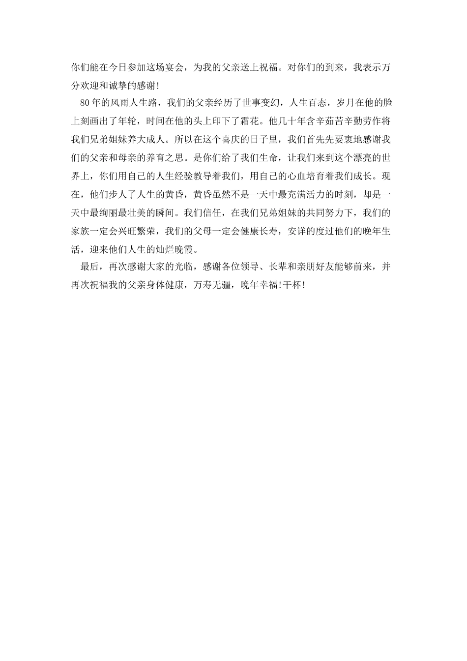 儿女在妈妈生日宴上的贺词祝酒辞_第2页