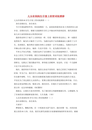儿女在妈妈生日宴上的贺词祝酒辞