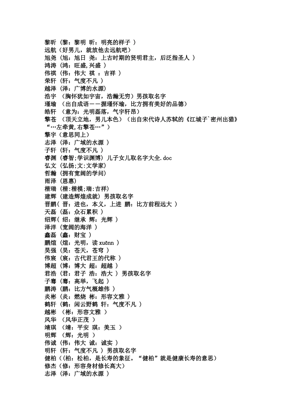 儿子女儿取名字大全_第2页