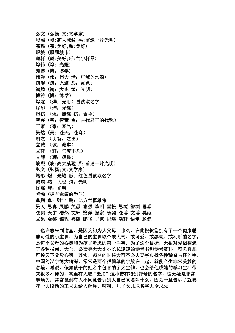 儿子女儿取名字大全_第3页