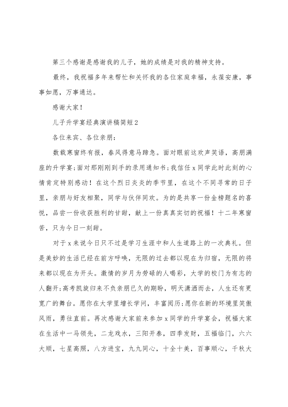 儿子升学宴演讲稿简短_第2页
