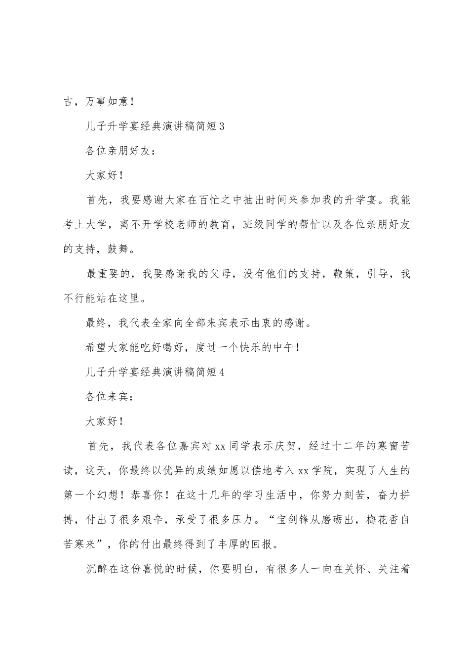 儿子升学宴演讲稿简短_第3页