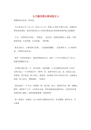 儿子满月酒主持词范文1