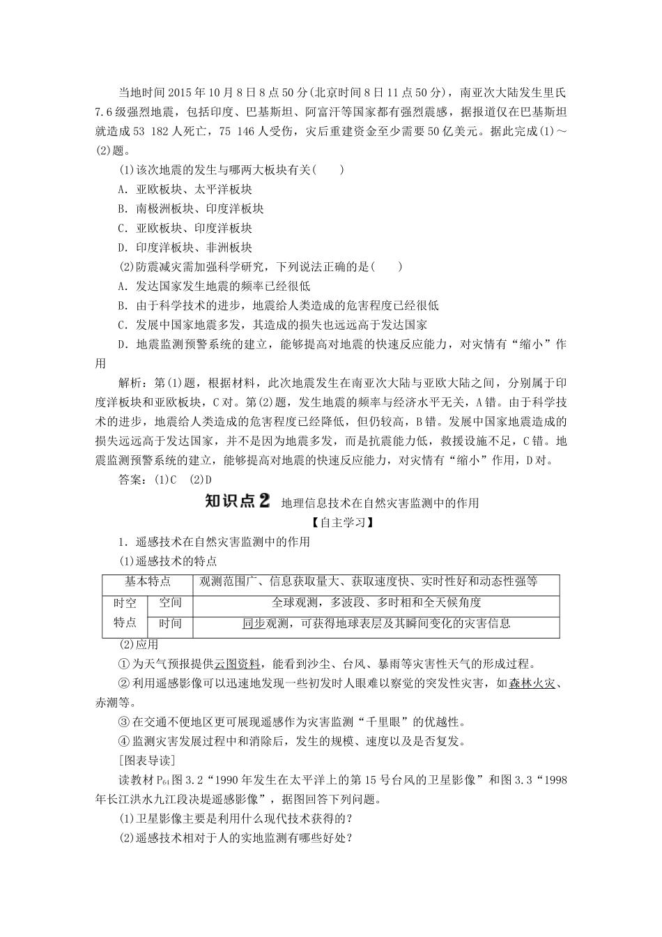 高中地理 第三章 防灾与减灾 第一节 自然灾害的监测与防御学案 新人教版选修5-新人教版高二选修5地理学案_第2页