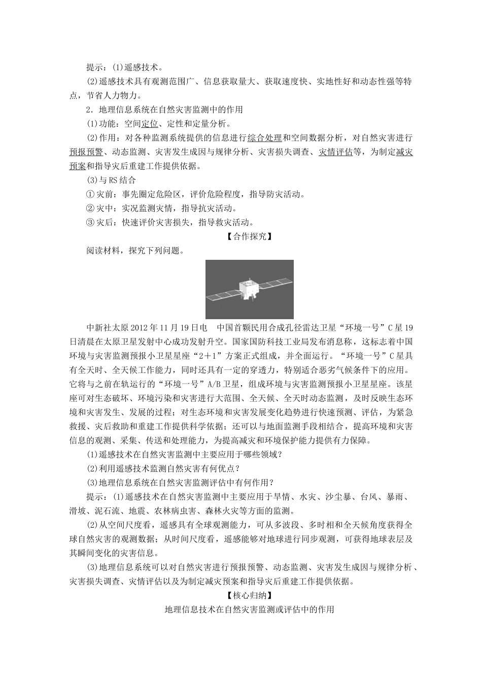 高中地理 第三章 防灾与减灾 第一节 自然灾害的监测与防御学案 新人教版选修5-新人教版高二选修5地理学案_第3页
