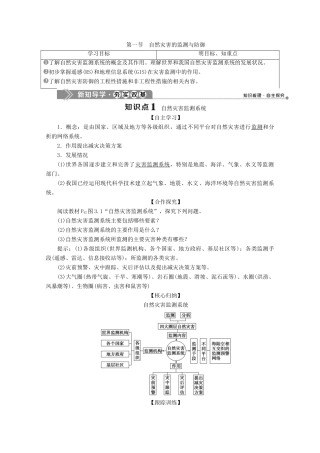 高中地理 第三章 防灾与减灾 第一节 自然灾害的监测与防御学案 新人教版选修5-新人教版高二选修5地理学案