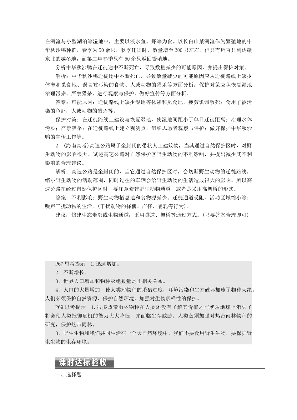 高中地理 第四章 生态环境保护 第四节 生物多样性保护教学案 新人教版选修6-新人教版高二选修6地理教学案_第3页