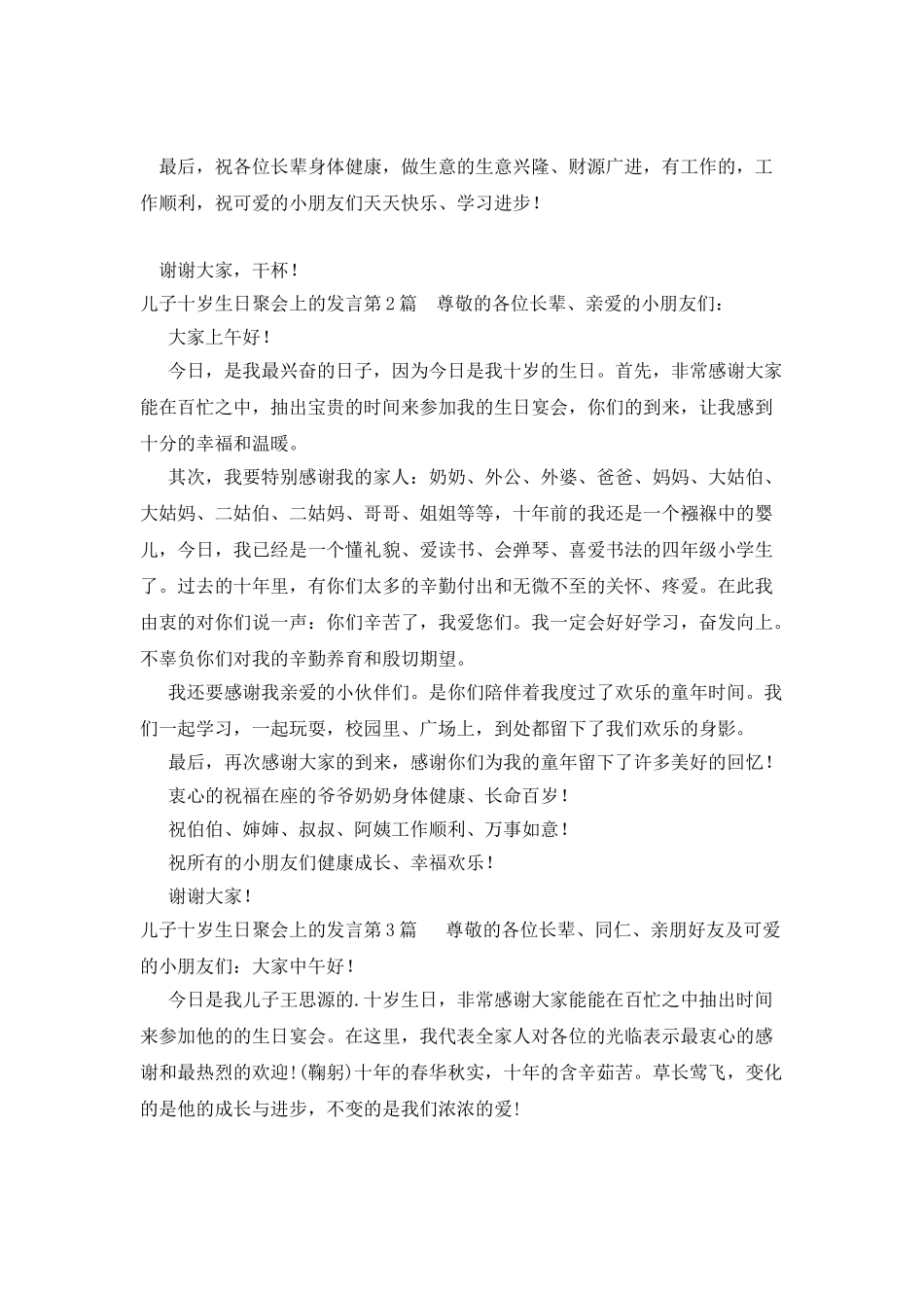 儿子十岁生日聚会上的发言_第2页