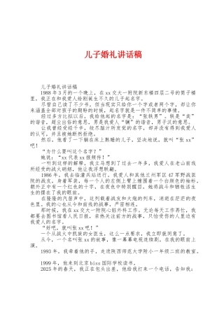 儿子婚礼讲话稿