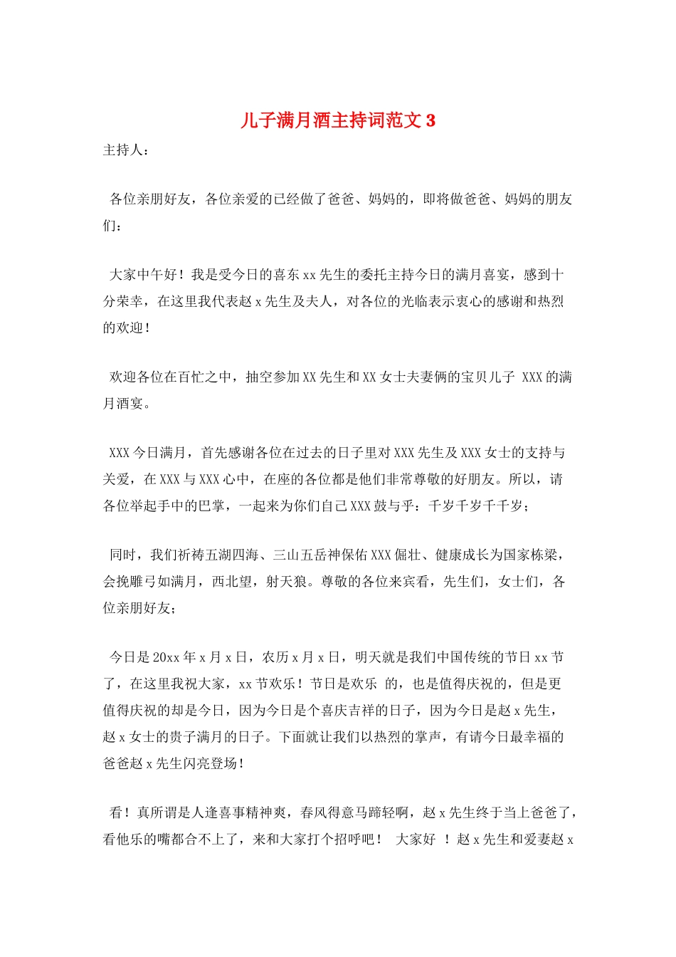 儿子满月酒主持词范文3_第1页