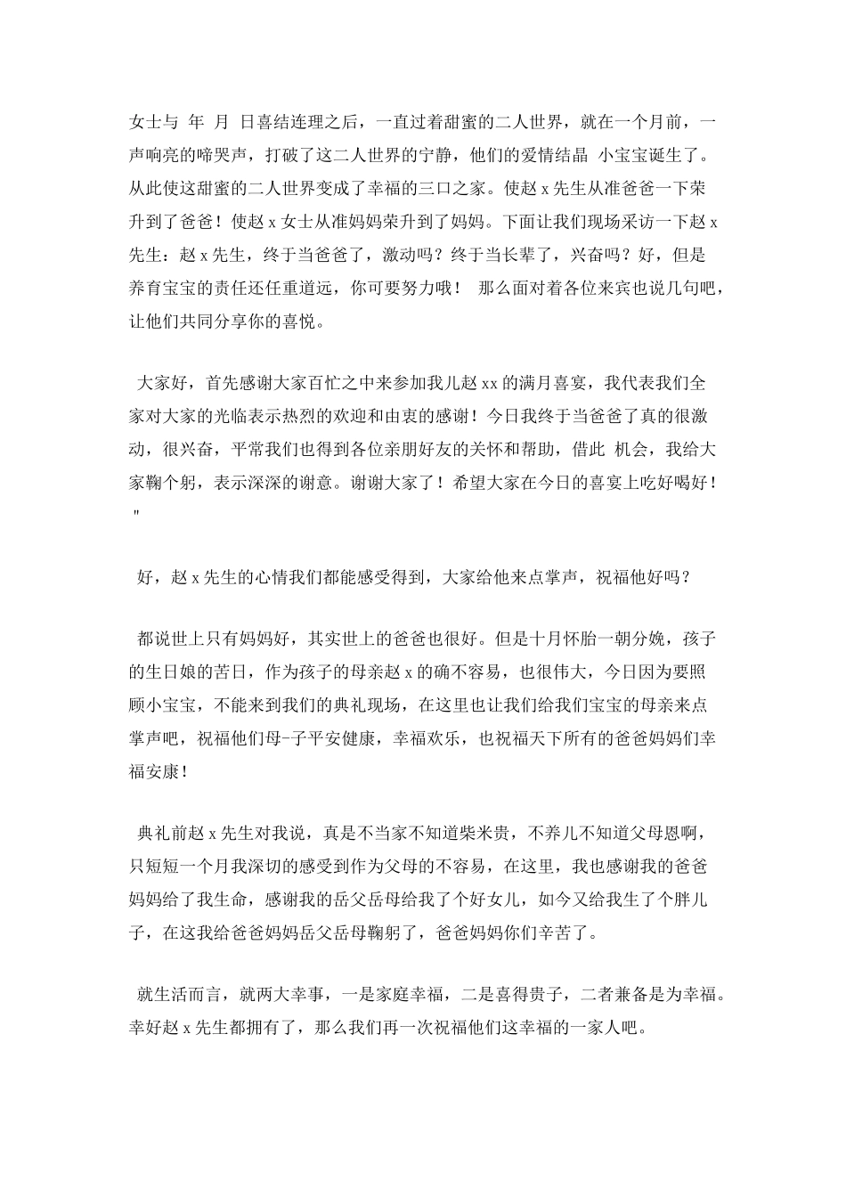 儿子满月酒主持词范文3_第2页