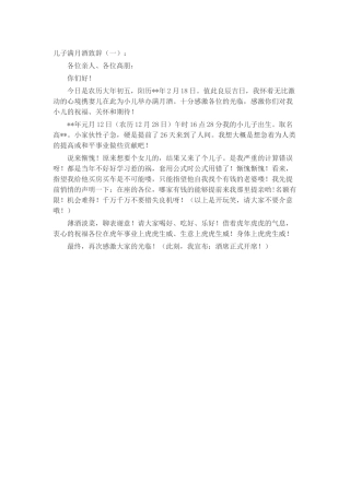 儿子满月酒致辞演讲稿发言稿致辞5篇精选