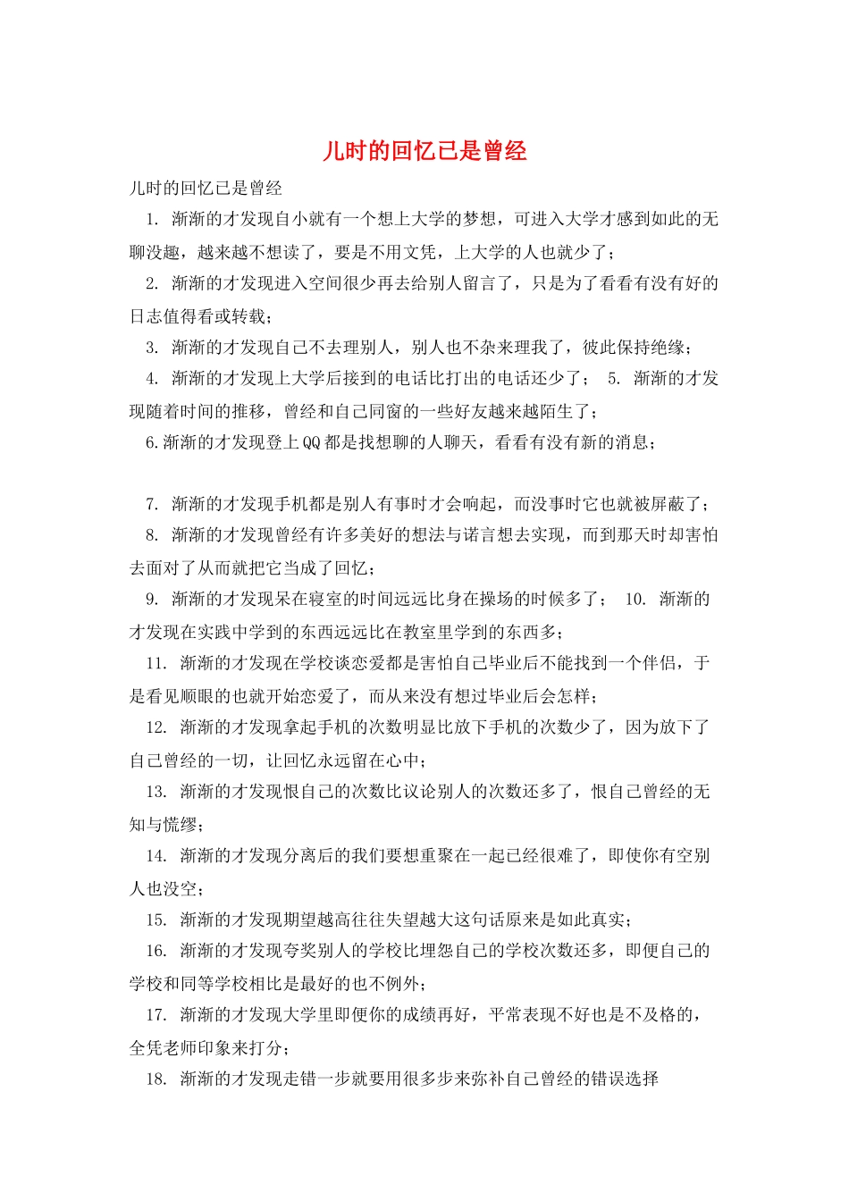 儿时的回忆已是曾经_第1页