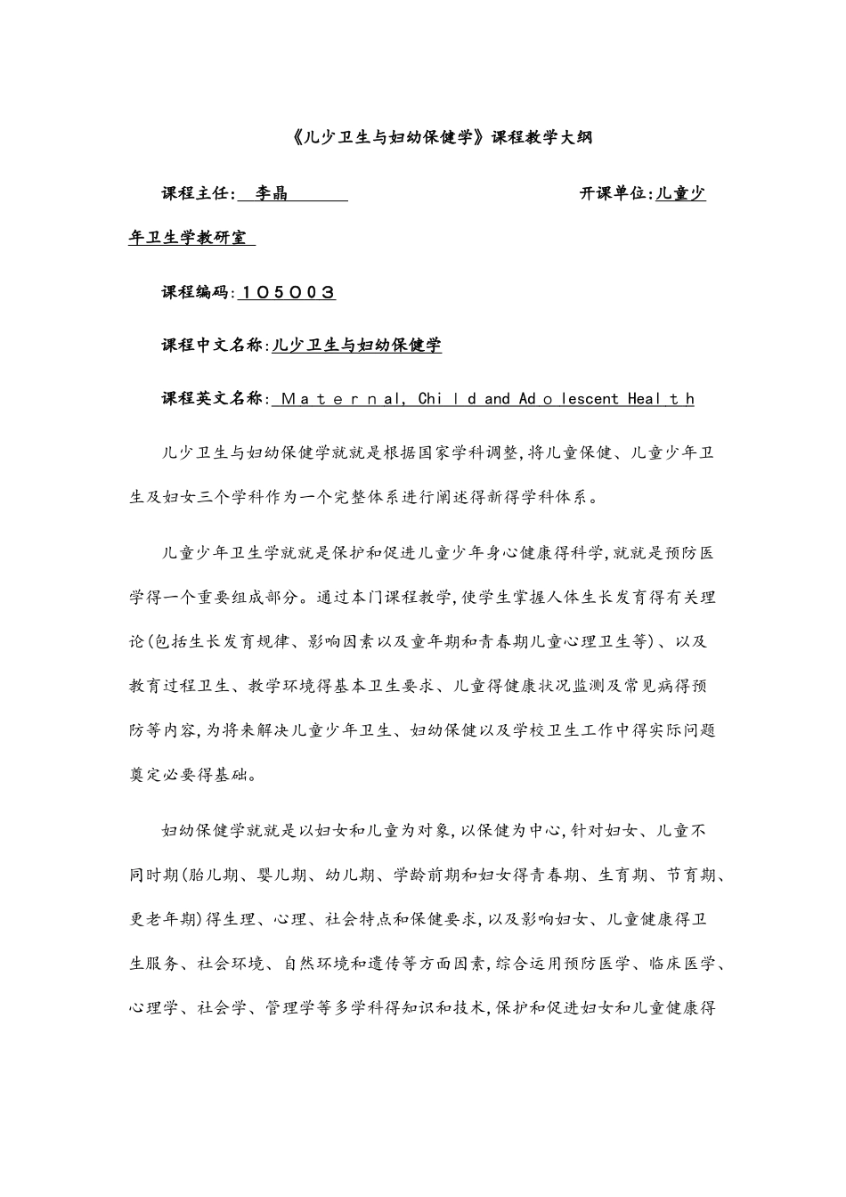 儿少卫生与妇幼保健学_第2页