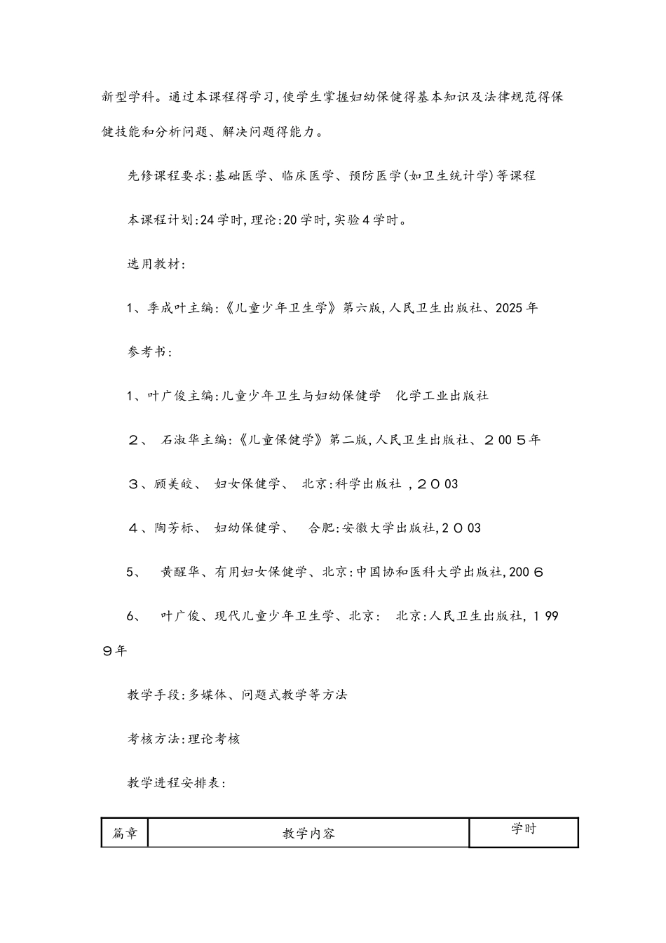 儿少卫生与妇幼保健学_第3页