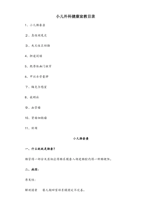 儿科专科健康教育