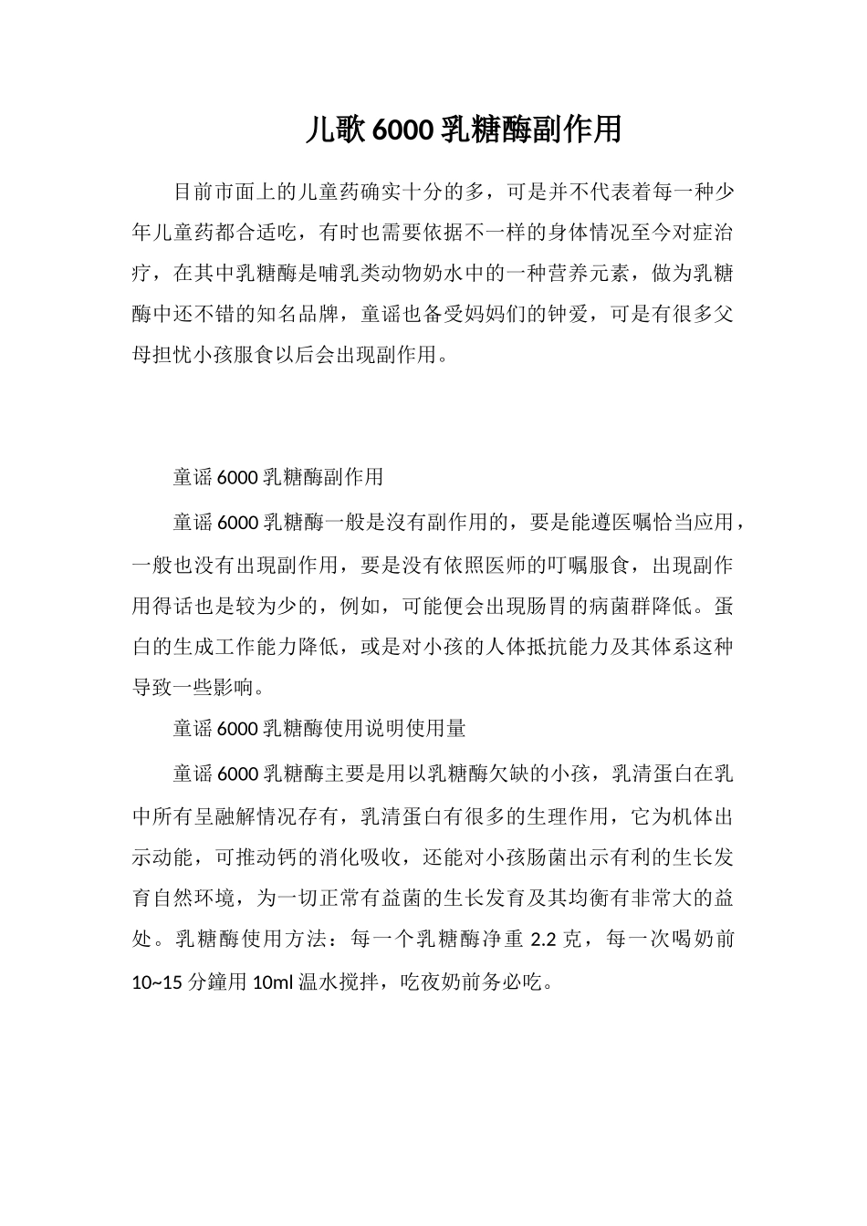 儿歌6000乳糖酶副作用_第1页