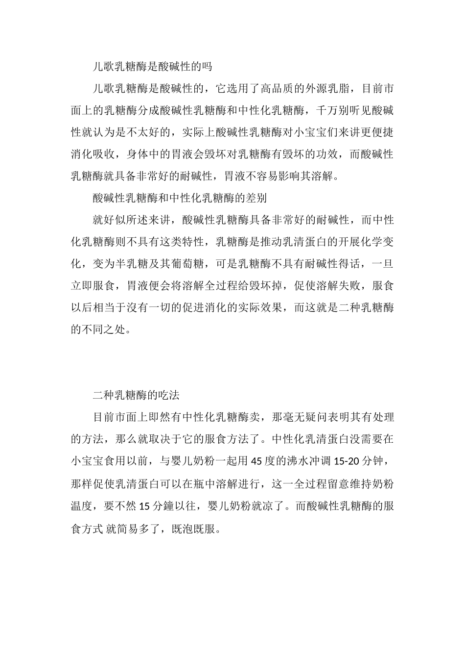 儿歌6000乳糖酶副作用_第2页