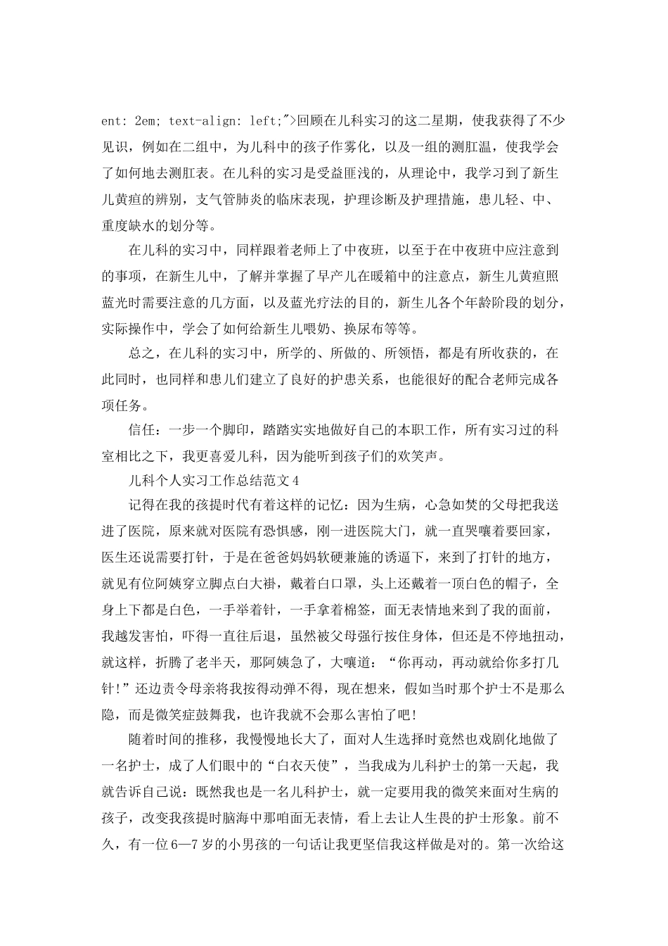 儿科个人实习工作总结范文_第3页