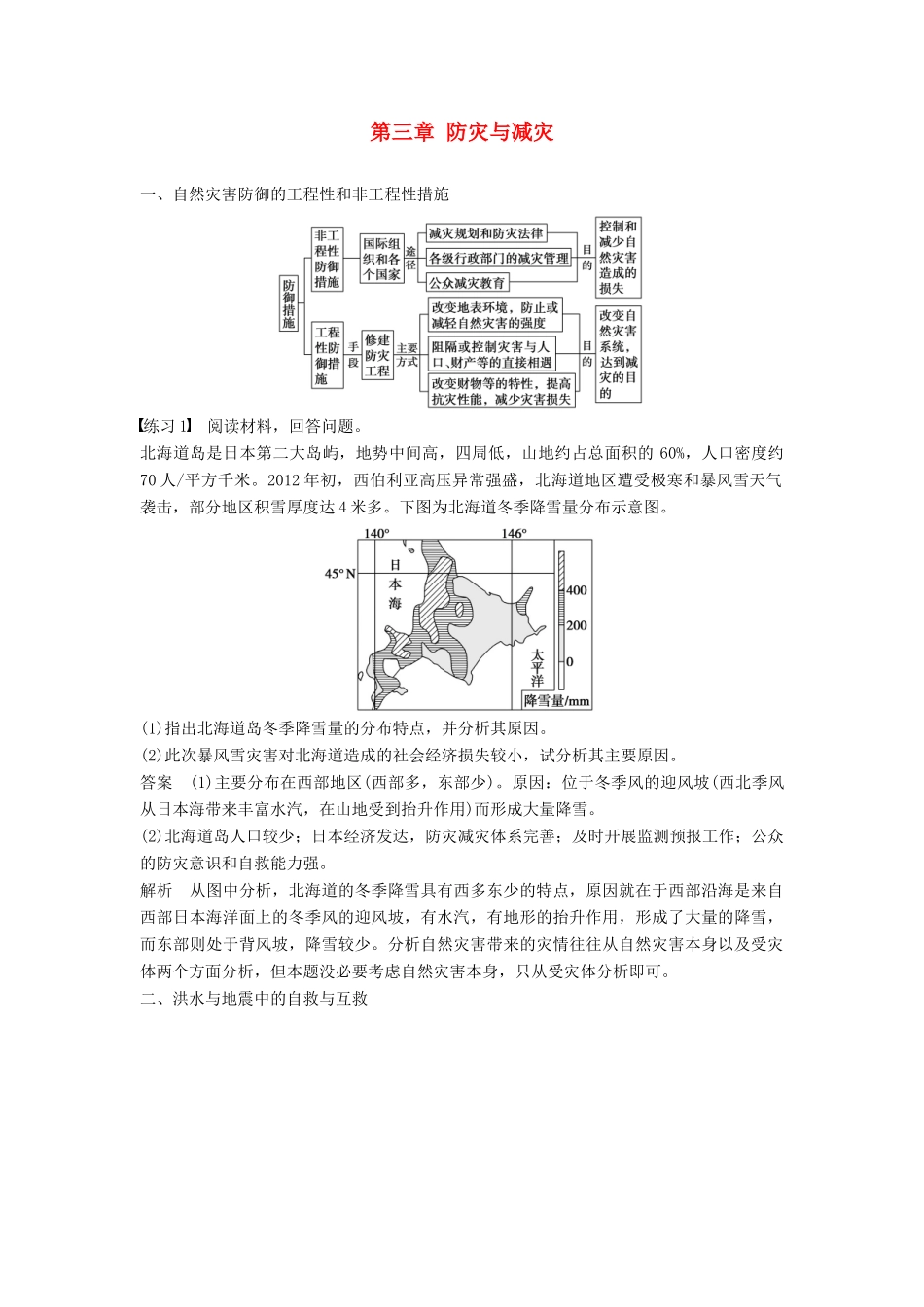 高中地理 第三章 防灾与减灾 疑难规律方法同步学案 新人教版选修5-新人教版高二选修5地理学案_第1页