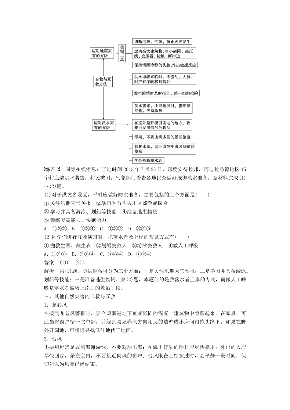 高中地理 第三章 防灾与减灾 疑难规律方法同步学案 新人教版选修5-新人教版高二选修5地理学案_第2页