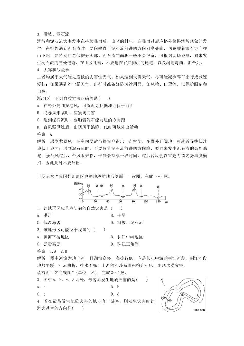 高中地理 第三章 防灾与减灾 疑难规律方法同步学案 新人教版选修5-新人教版高二选修5地理学案_第3页