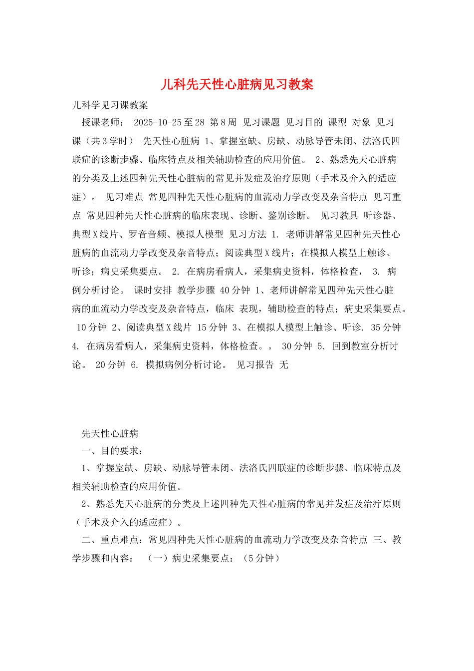 儿科先天性心脏病见习教案_第1页