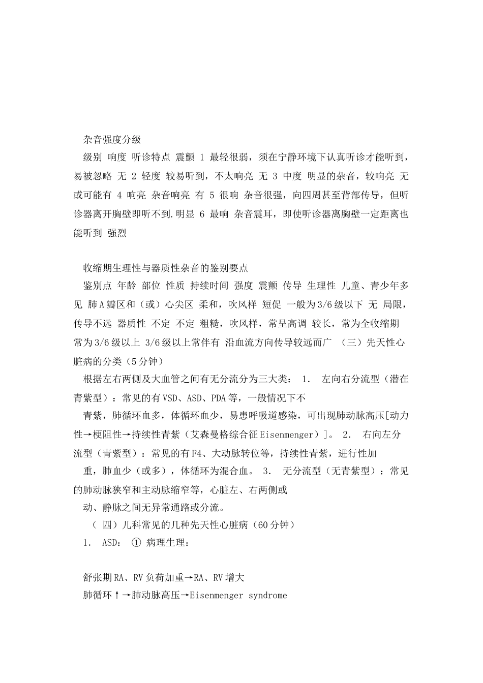 儿科先天性心脏病见习教案_第3页