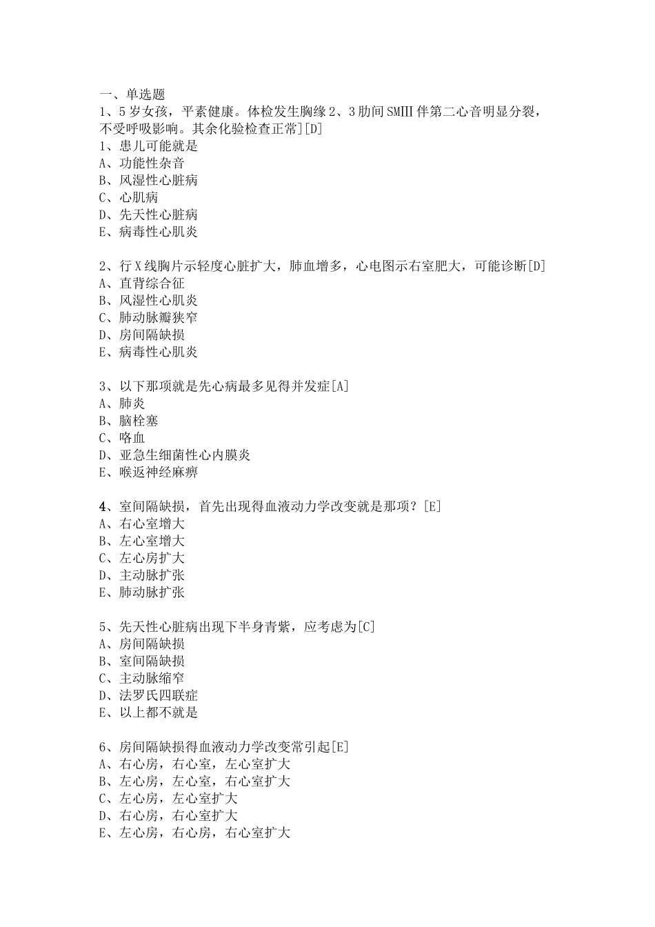 儿科出科考试心血管题库_第1页