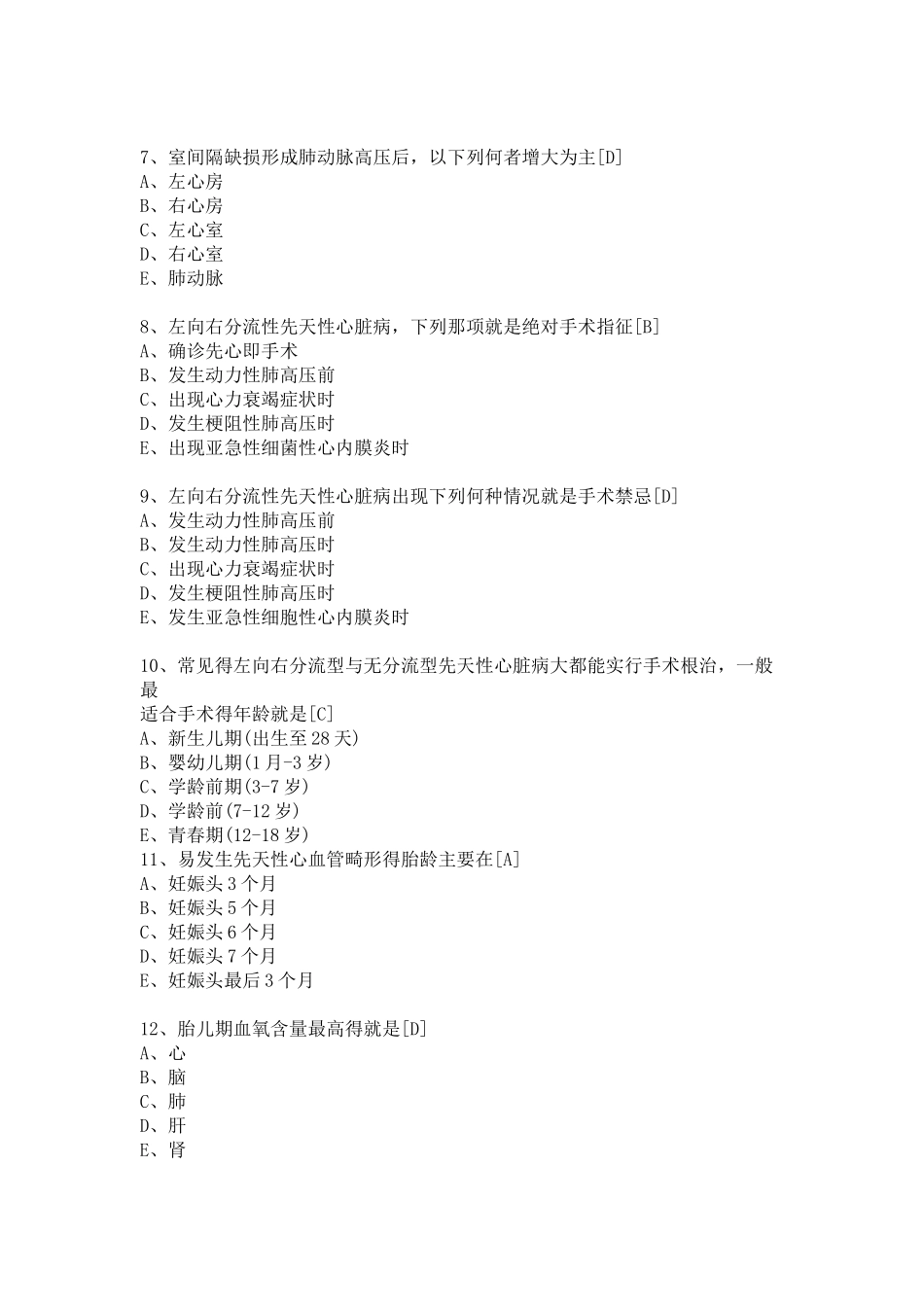 儿科出科考试心血管题库_第2页