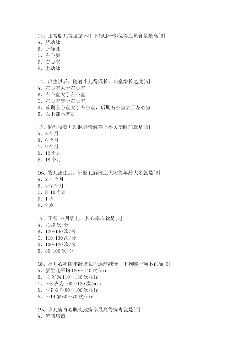 儿科出科考试心血管题库_第3页