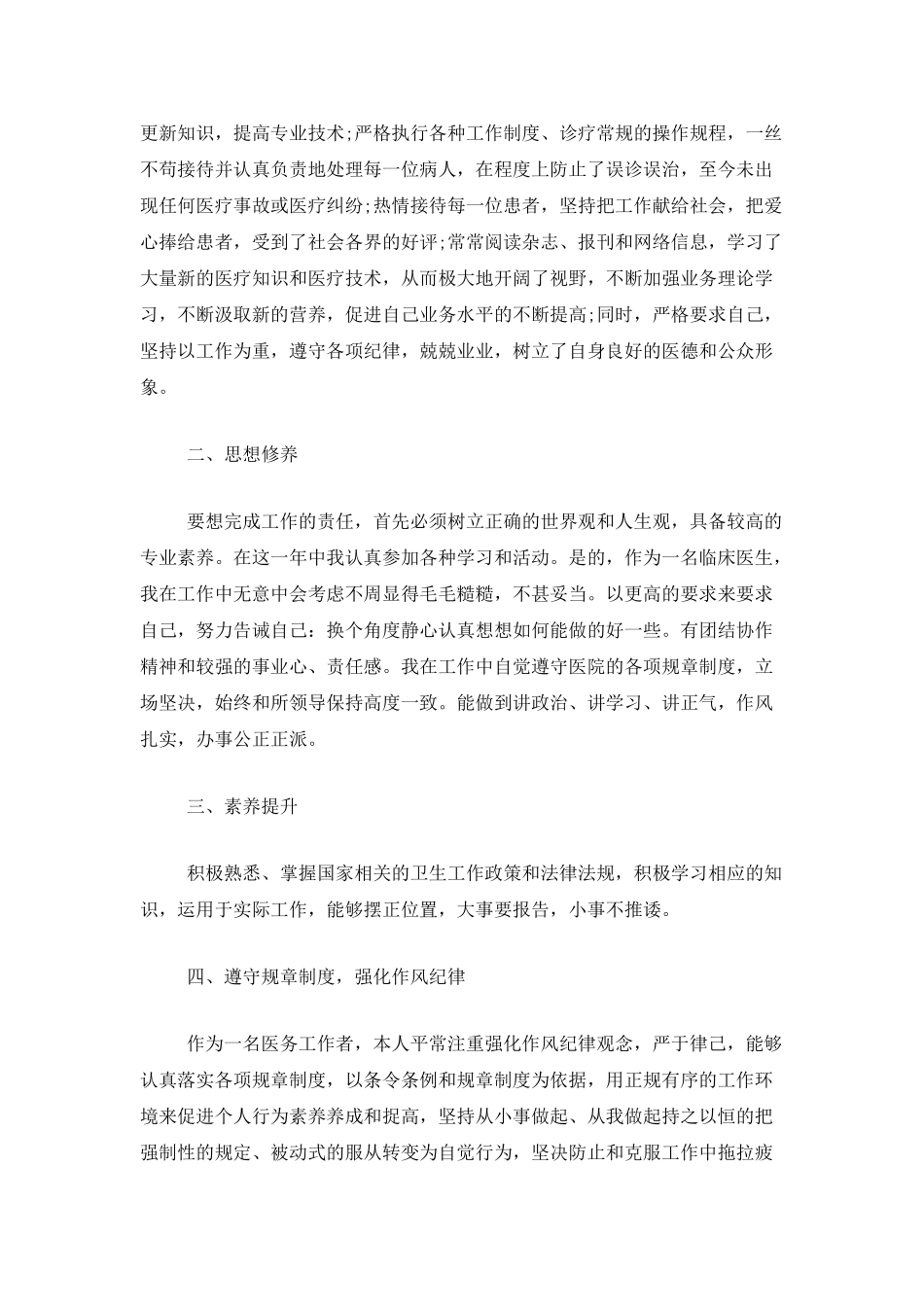 儿科医生年度工作总结_第2页