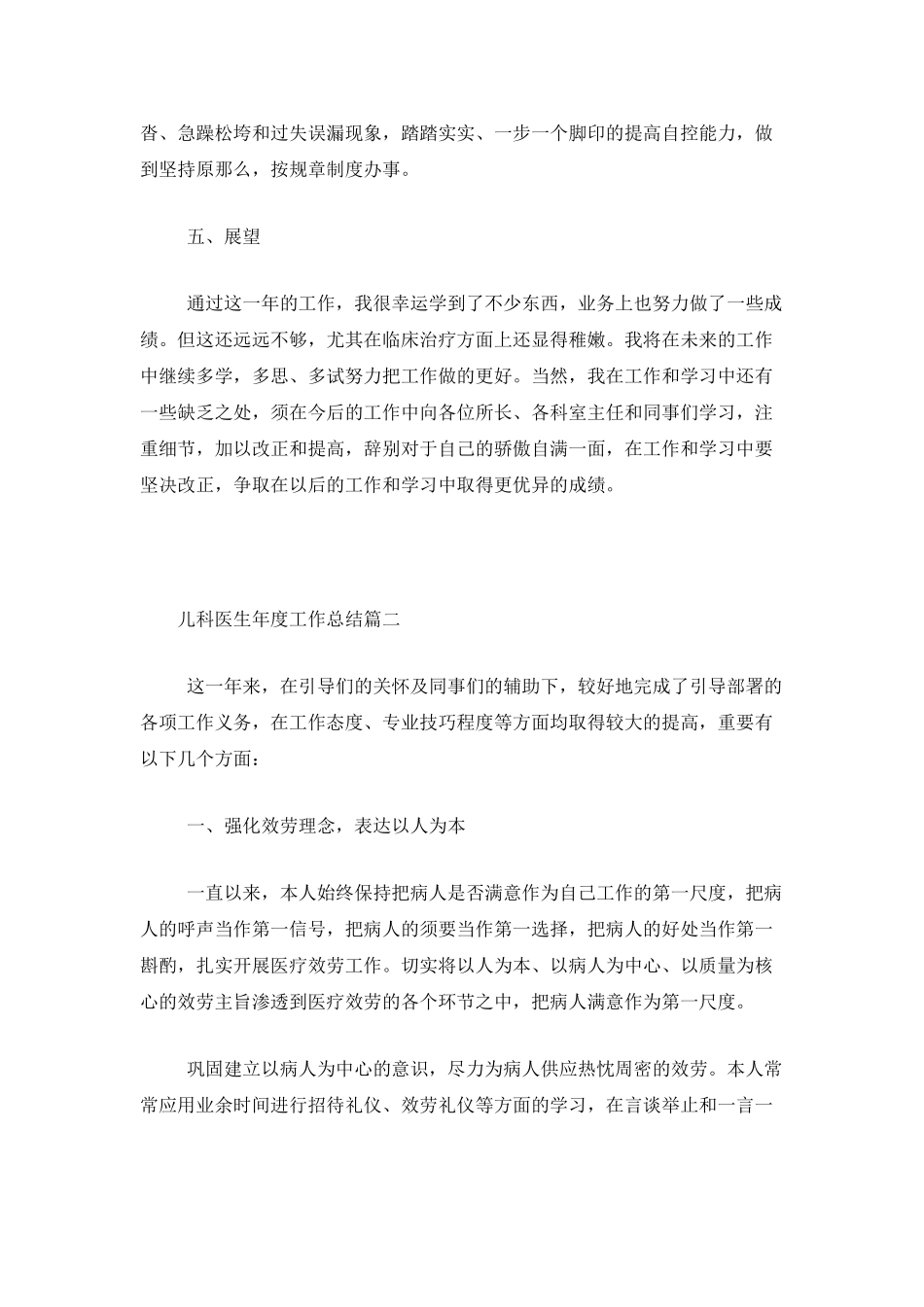 儿科医生年度工作总结_第3页