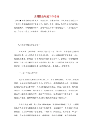 儿科医生年度工作总结