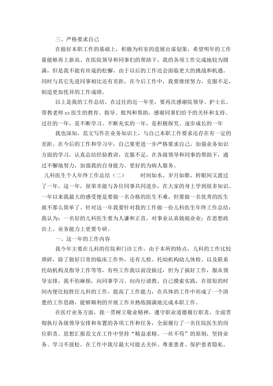 儿科医生个人年终工作总结_第2页