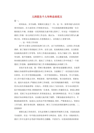 儿科医生个人年终总结范文