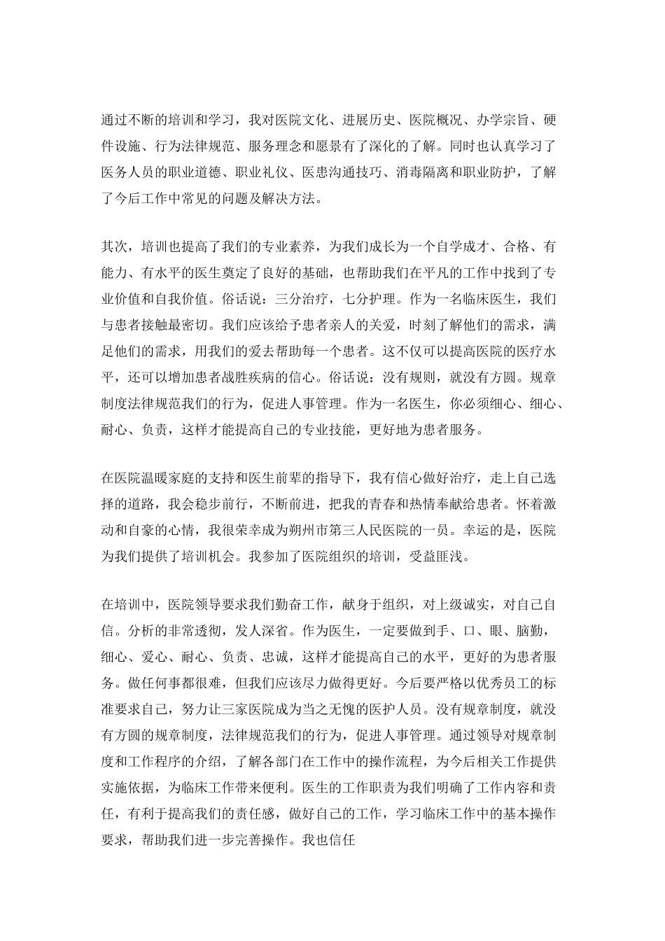 儿科医生个人总结报告_第2页