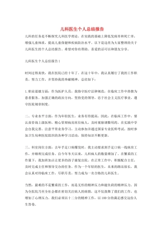 儿科医生个人总结报告
