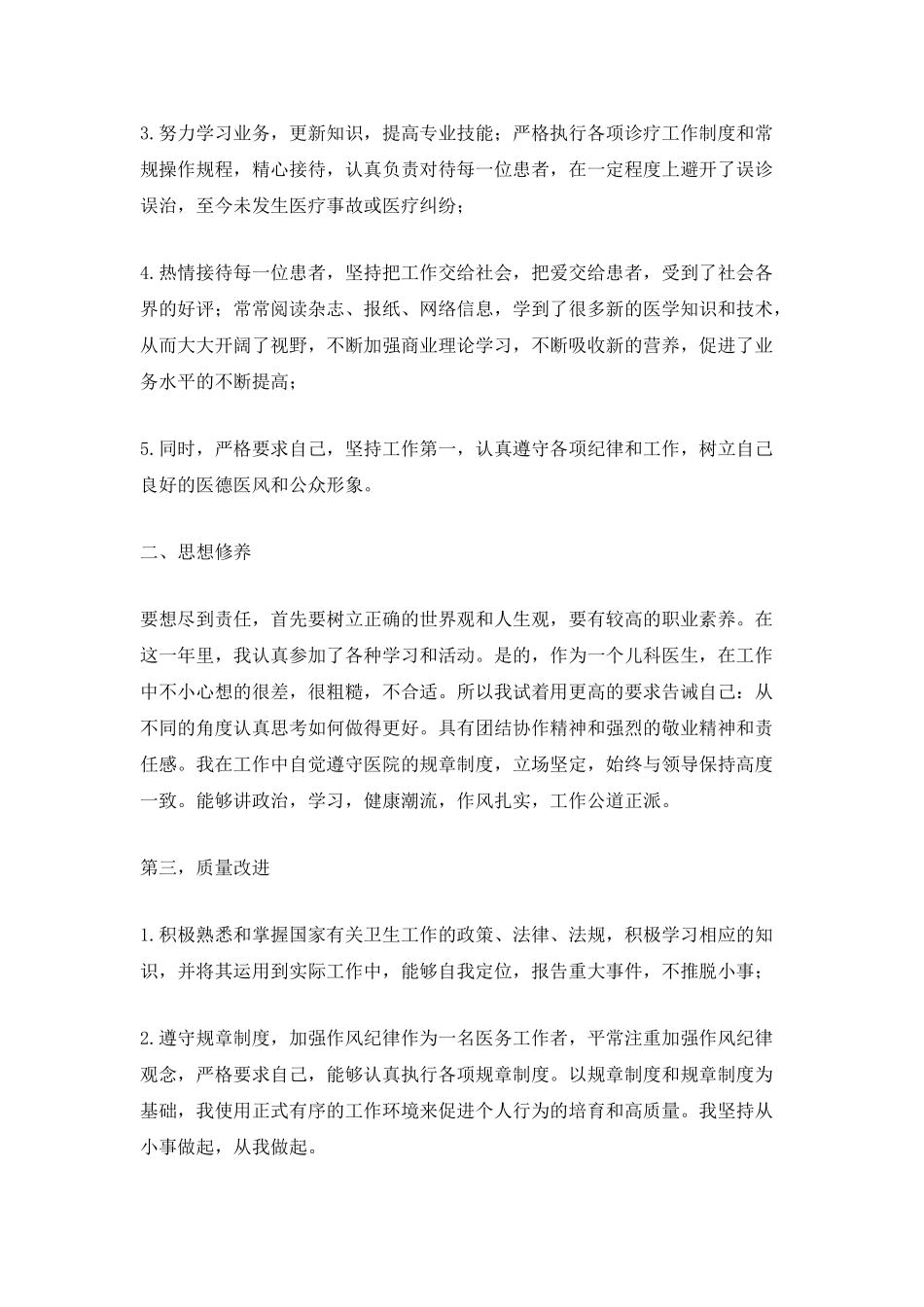 儿科医生年终总结范文_第3页