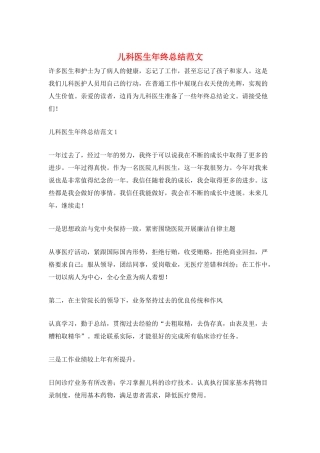 儿科医生年终总结范文