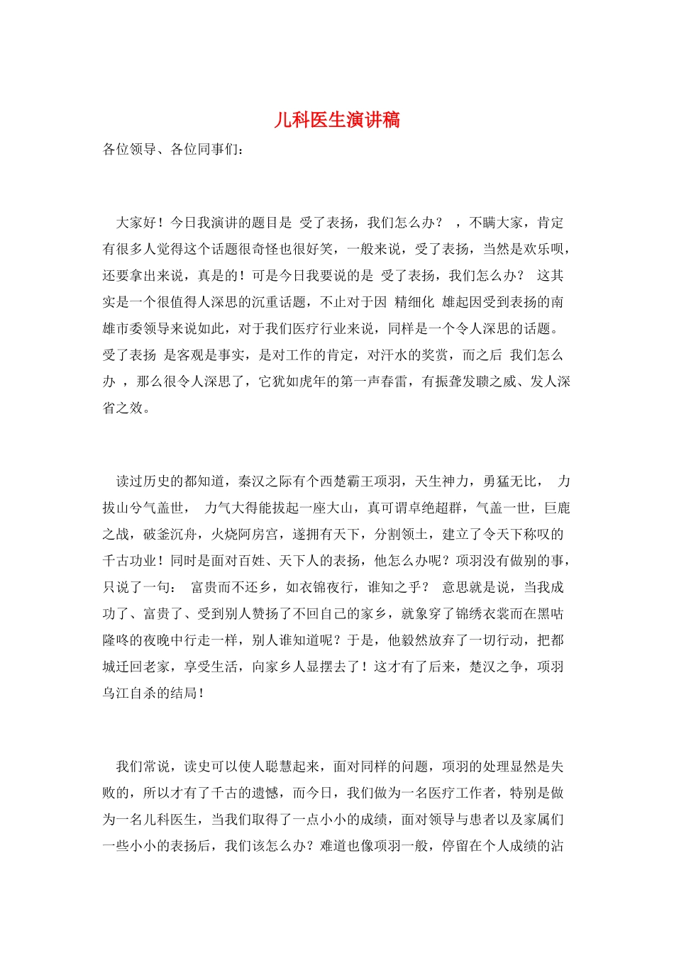 儿科医生演讲稿_第1页