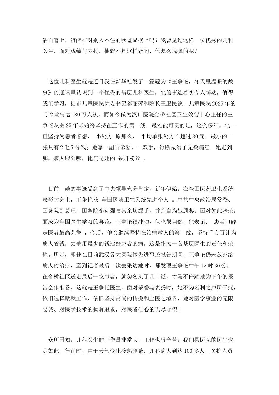 儿科医生演讲稿_第2页