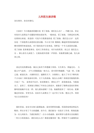 儿科医生演讲稿