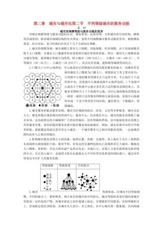 高中地理《不同等级城市的服务功能》文字素材2 新人教版必修2