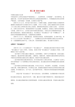 高中地理 第三章 防灾与减灾素材 中图版选修5-中图版高二选修5地理素材