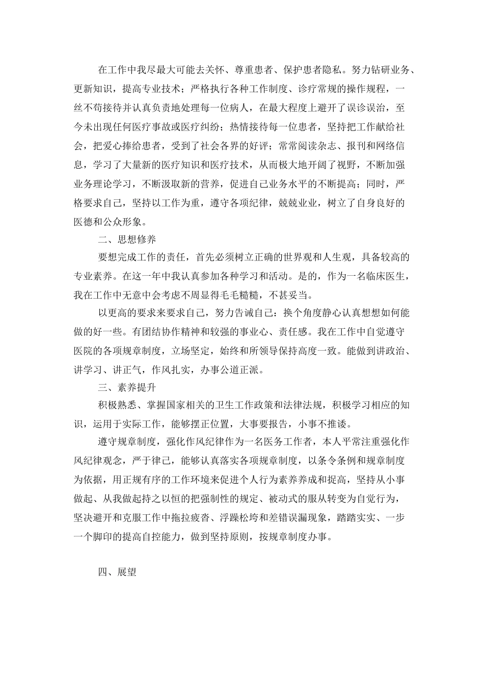 儿科医生的述职报告_第2页