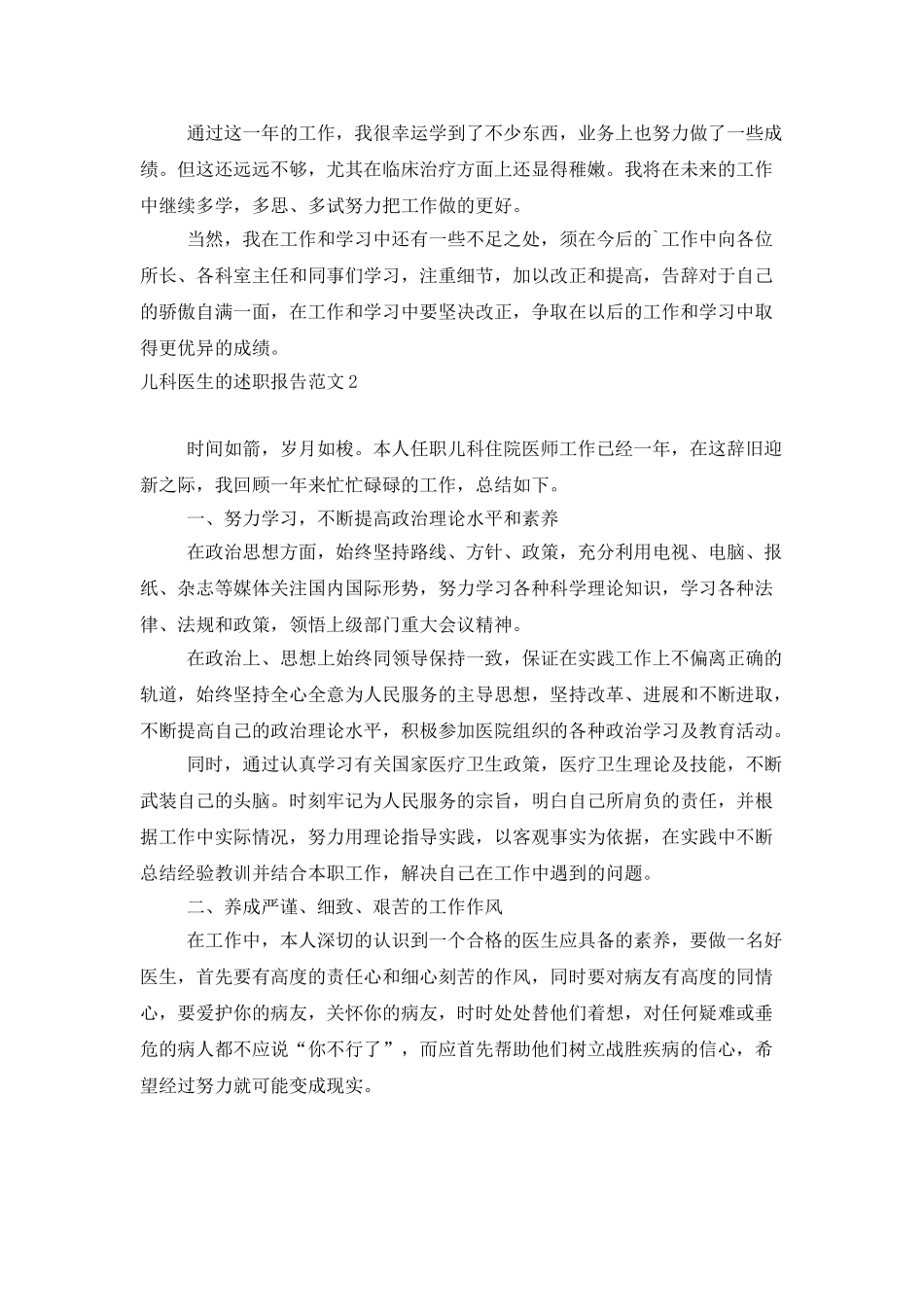 儿科医生的述职报告_第3页
