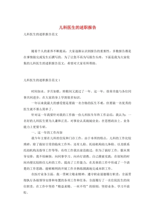 儿科医生的述职报告