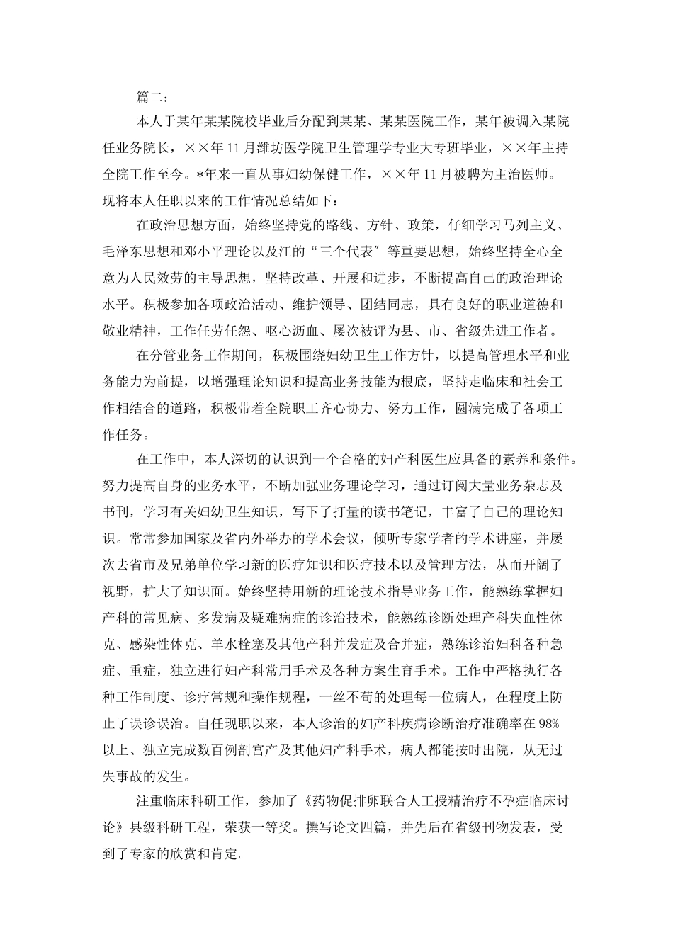 儿科医生的工作总结范文_第2页